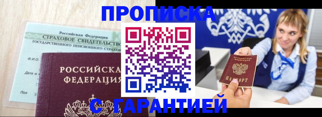 прописка паспорт в Новом Уренгое