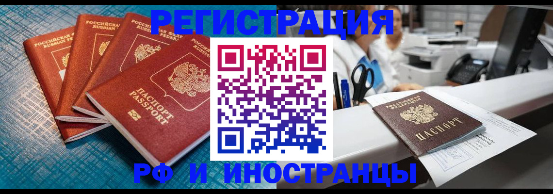 прописка регистрация в Новом Уренгое