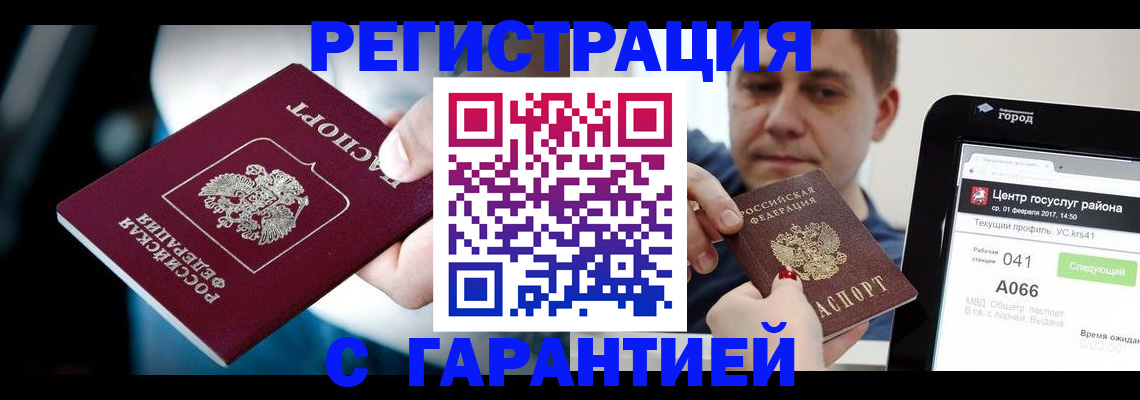 регистрация в Новом Уренгое