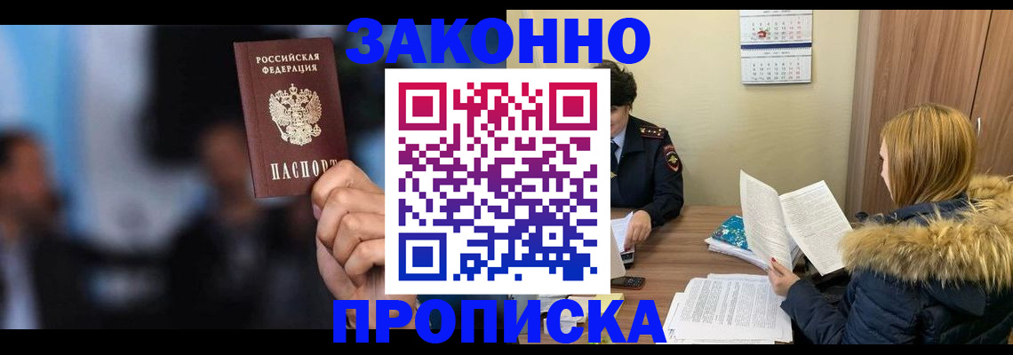 временная регистрация надежно в Новом Уренгое