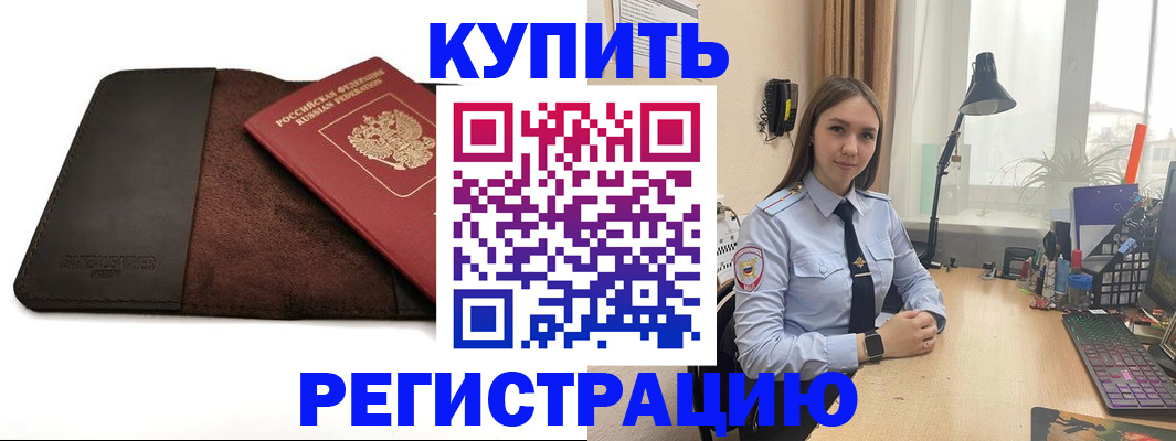 временная регистрация для всех в Новом Уренгое