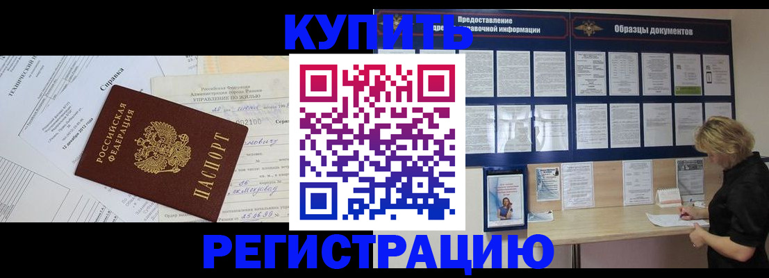 прописка для школы в Новом Уренгое