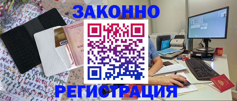 где прописаться в Новом Уренгое