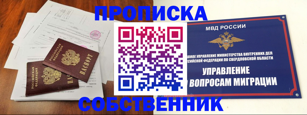 прописка паспорт в Новом Уренгое